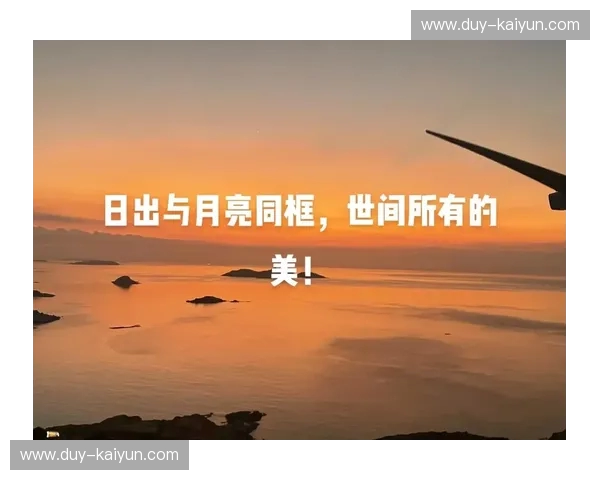 太阳的私语：每一缕光都是生活的温柔邀请