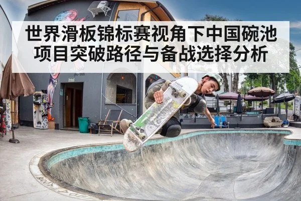 skateboard bowl competition